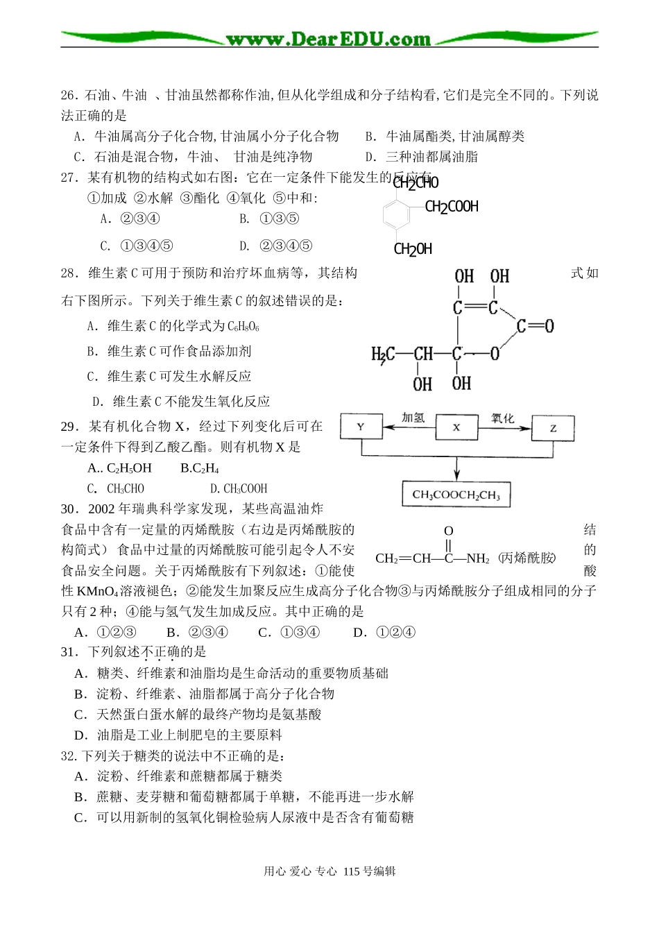 高一化学必修1 烃的衍生物及糖类油脂蛋白质测试题_第3页