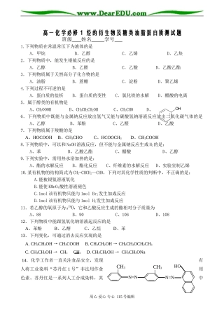 高一化学必修1 烃的衍生物及糖类油脂蛋白质测试题
