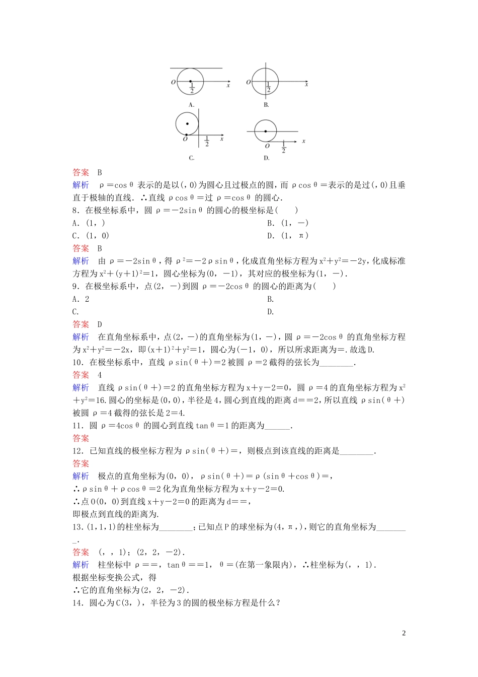 高中数学 第一章 坐标系综合练习 北师大版选修4-4-北师大版高二选修4-4数学试题_第2页