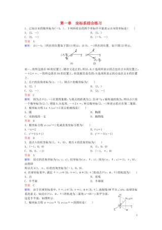 高中数学 第一章 坐标系综合练习 北师大版选修4-4-北师大版高二选修4-4数学试题