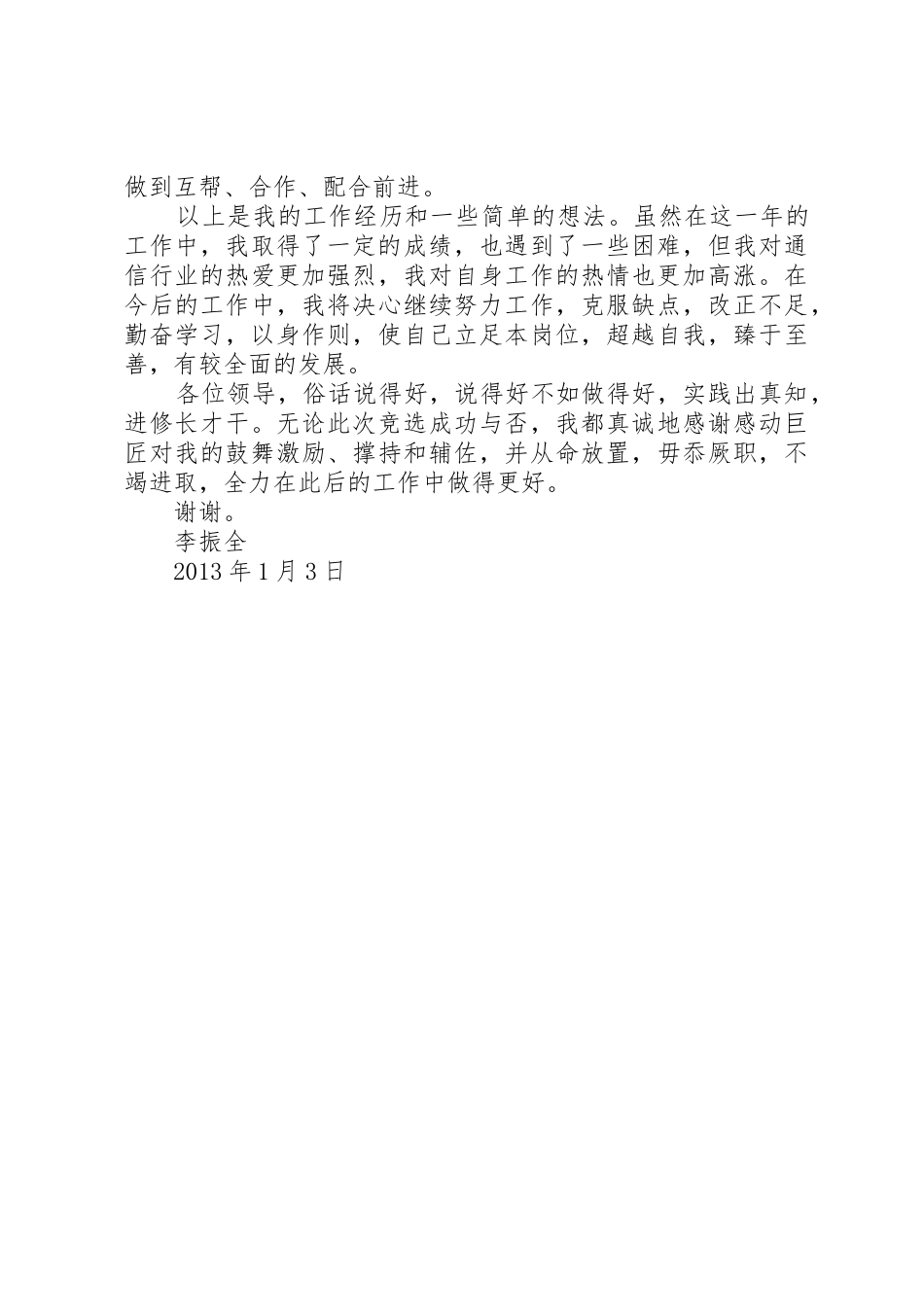 李振勤述职报告20XX年.11.30_第2页