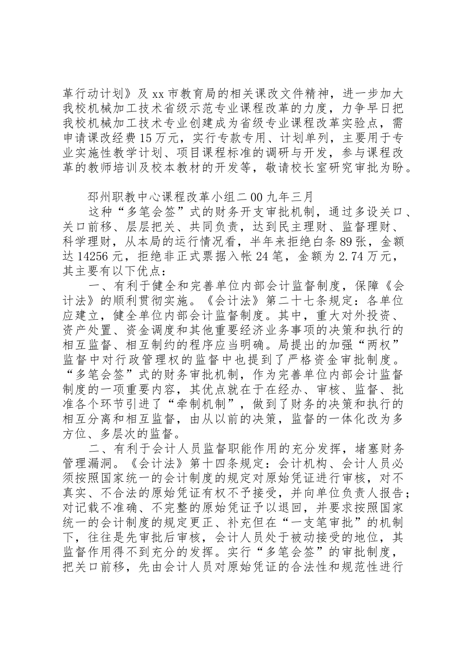 关于申请经费的报告_第2页