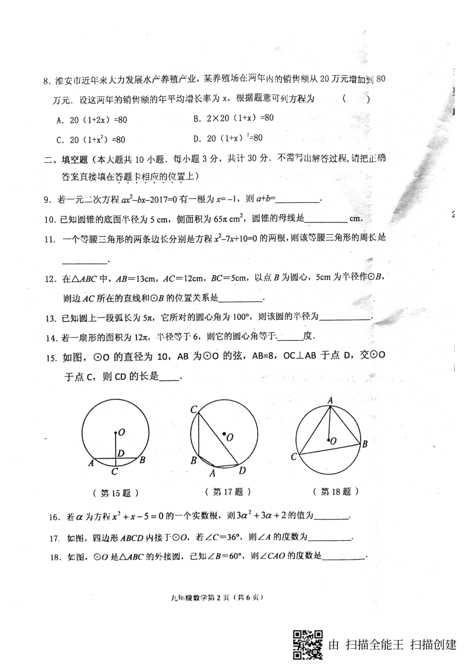 九年级数学上学期期中质量检测试卷(pdf) 苏科版试卷_第2页