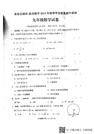 九年级数学上学期期中质量检测试卷(pdf) 苏科版试卷