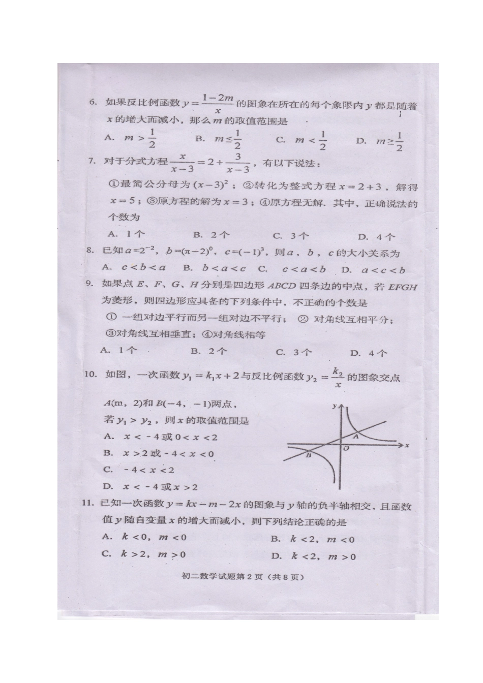 四川省遂宁市 八年级数学下学期教学水平监测调考试卷(扫描版，无答案) 华东师大版试卷_第3页