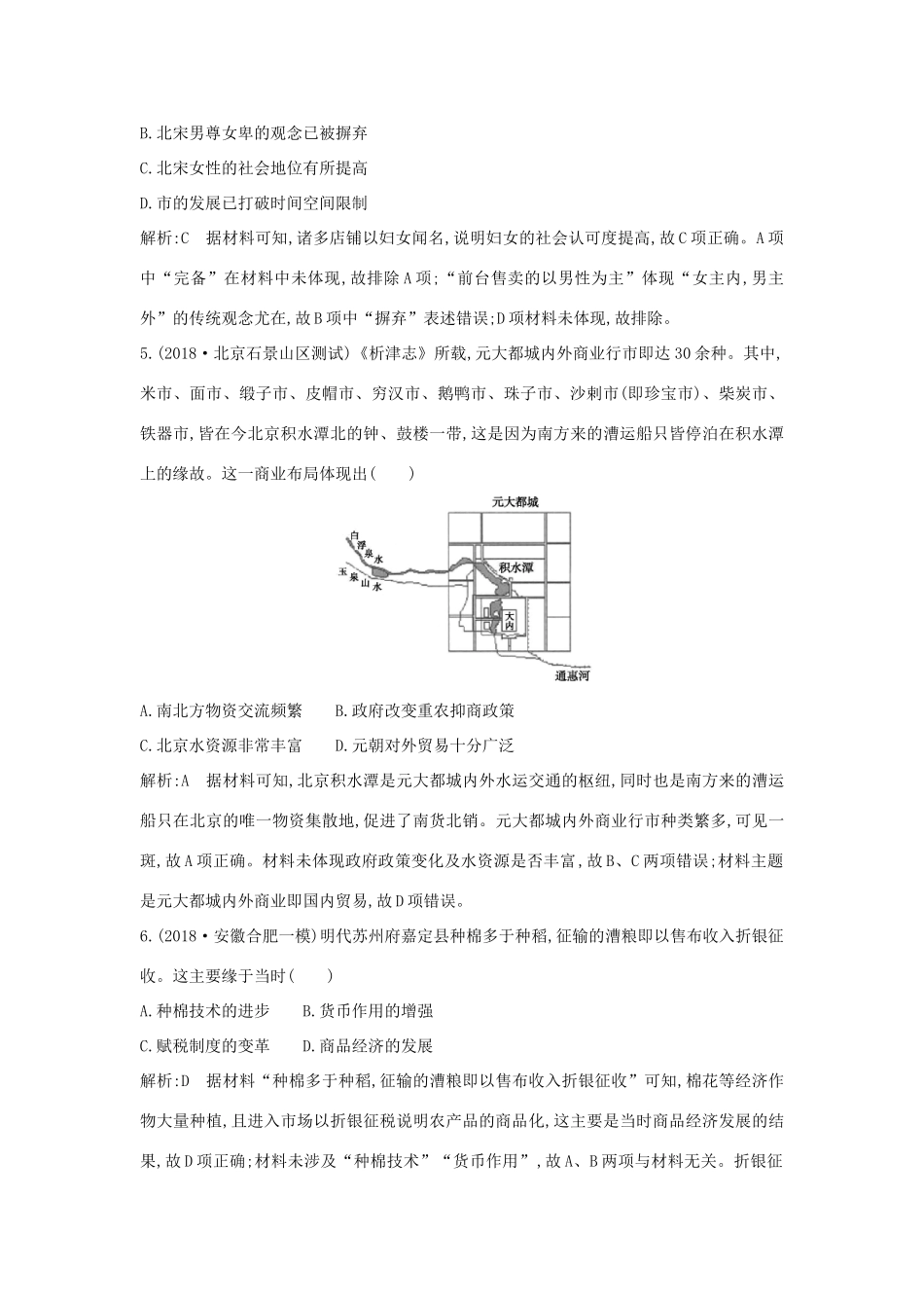 （通史B版）高考历史一轮复习 第二单元 古代中国经济的基本结构与特点 第6讲 古代商业的发展巩固练（含解析）-人教版高三全册历史试题_第3页
