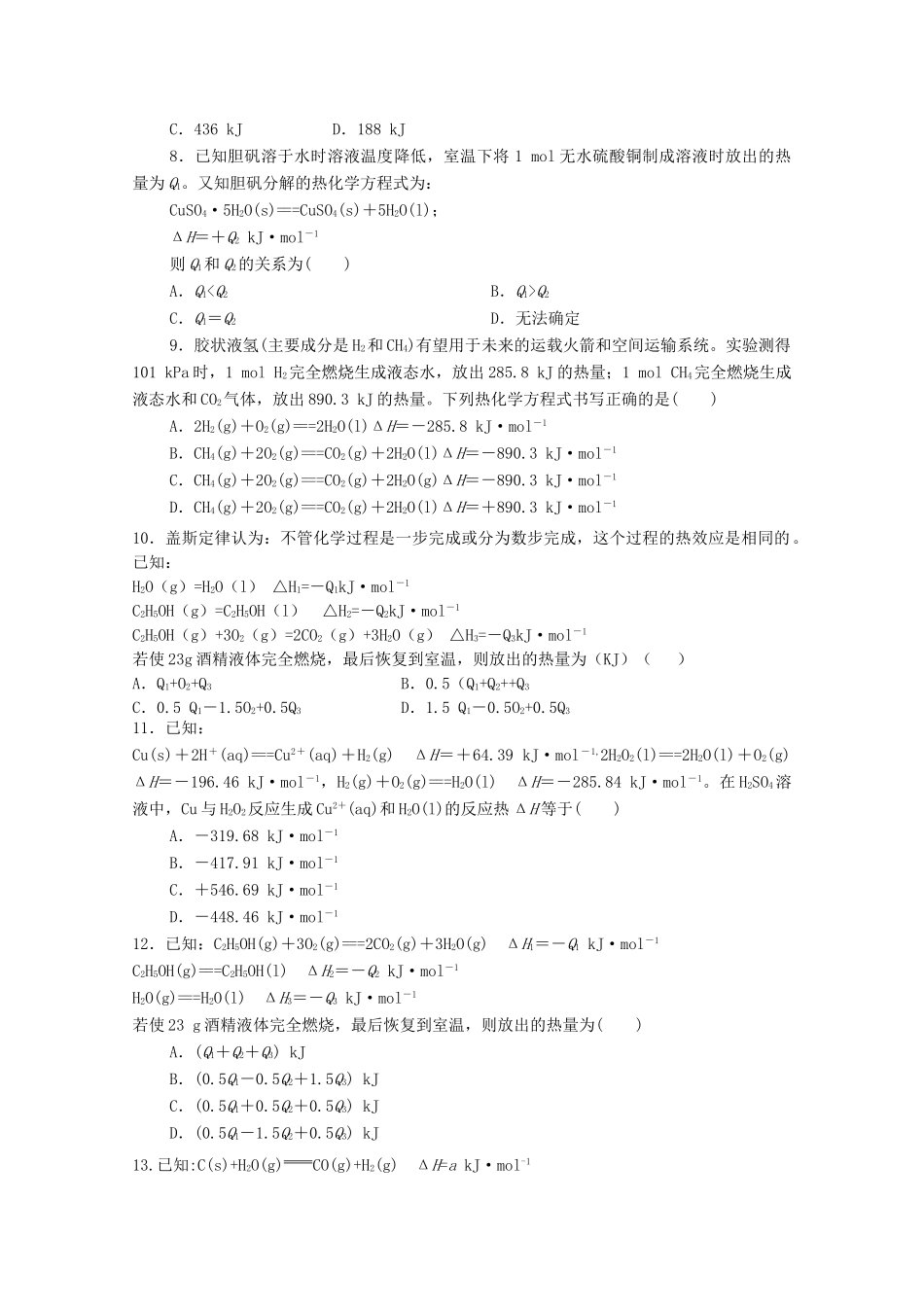 河南省太康县高一化学下学期期末考试试题（B卷）-人教版高一全册化学试题_第2页