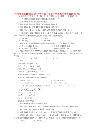 河南省太康县高一化学下学期期末考试试题（B卷）-人教版高一全册化学试题