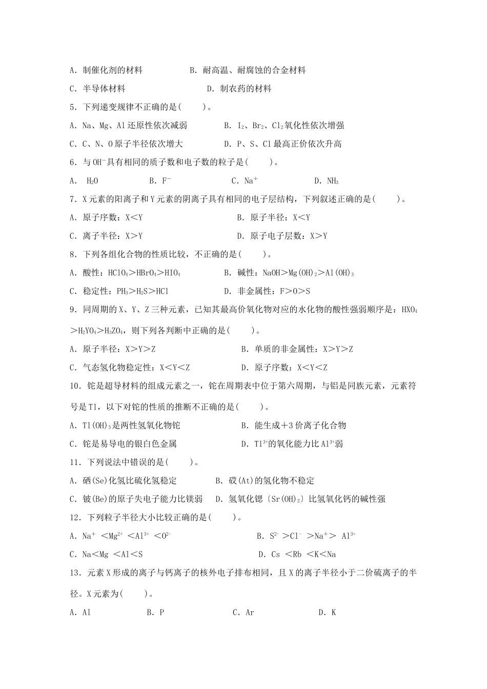 广东省江门市高一化学下学期3月月考试题-人教版高一全册化学试题_第2页