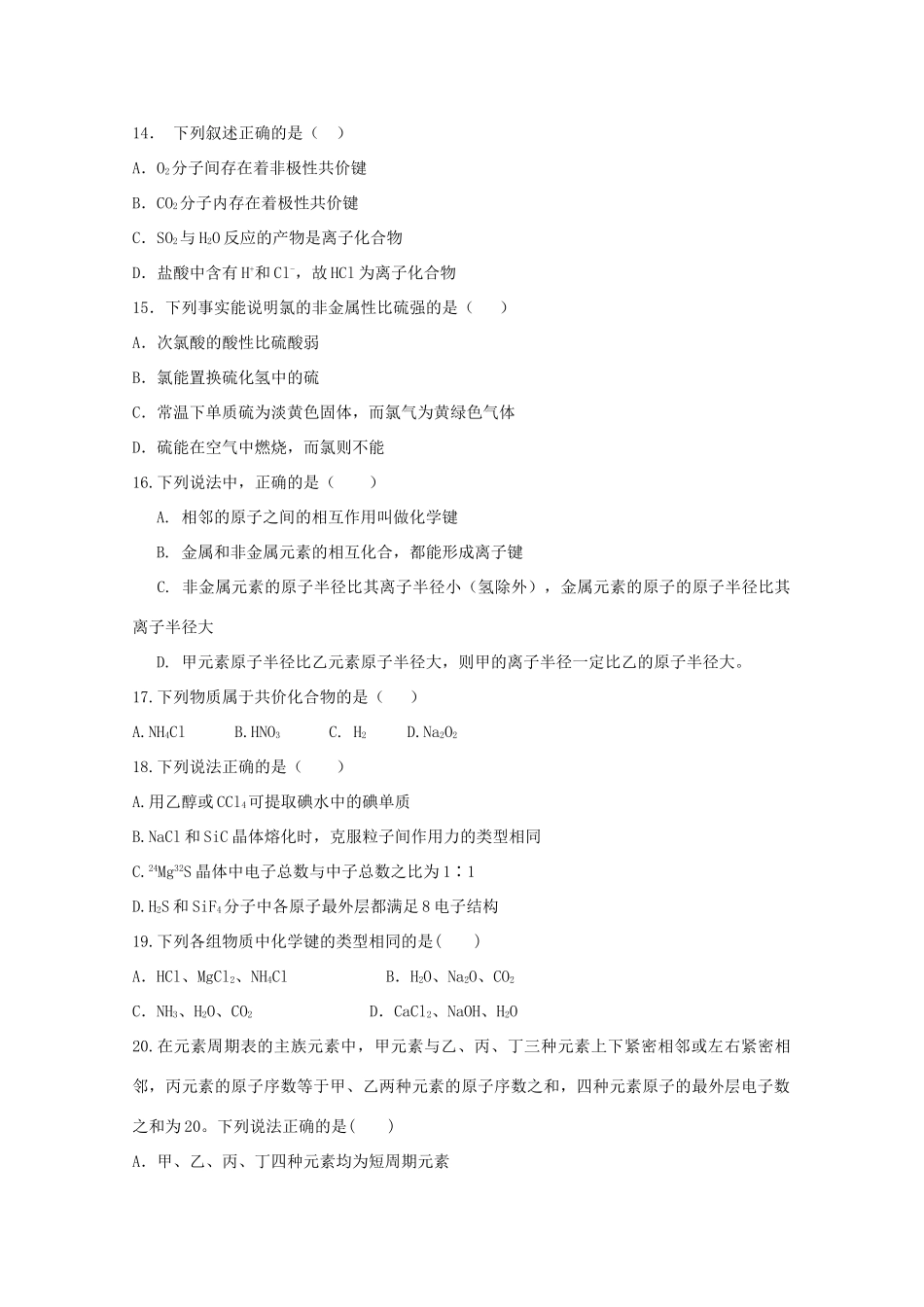 广东省江门市高一化学下学期3月月考试题-人教版高一全册化学试题_第3页