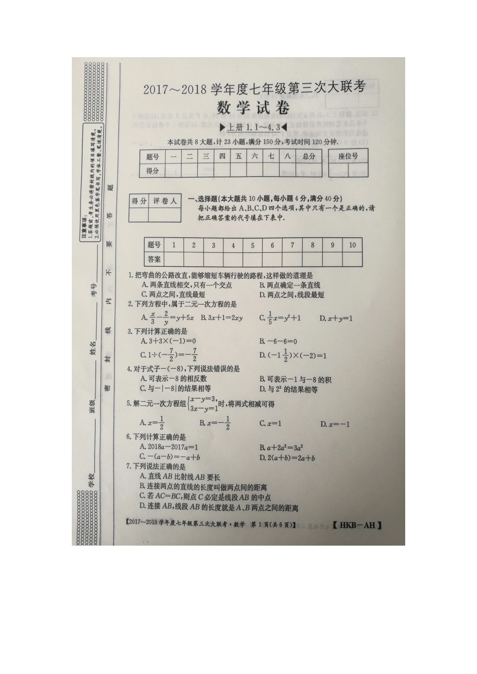 安徽省淮北市濉溪县七年级数学上学期第三次大联考试卷试卷_第1页