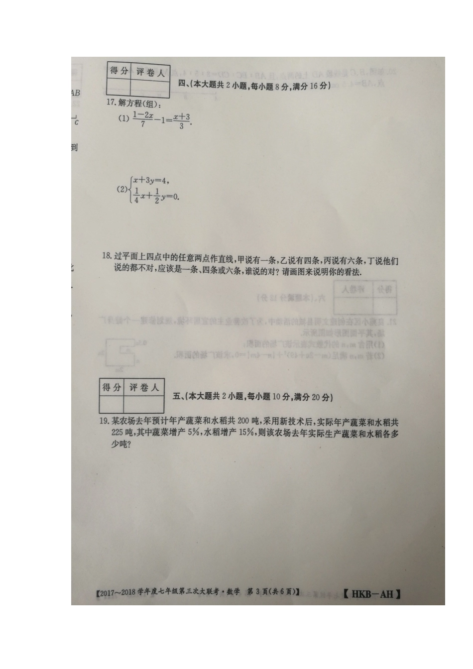 安徽省淮北市濉溪县七年级数学上学期第三次大联考试卷试卷_第3页
