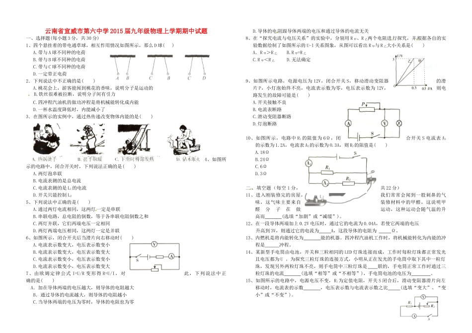 九年级物理上学期期中试卷试卷(00002)_第1页