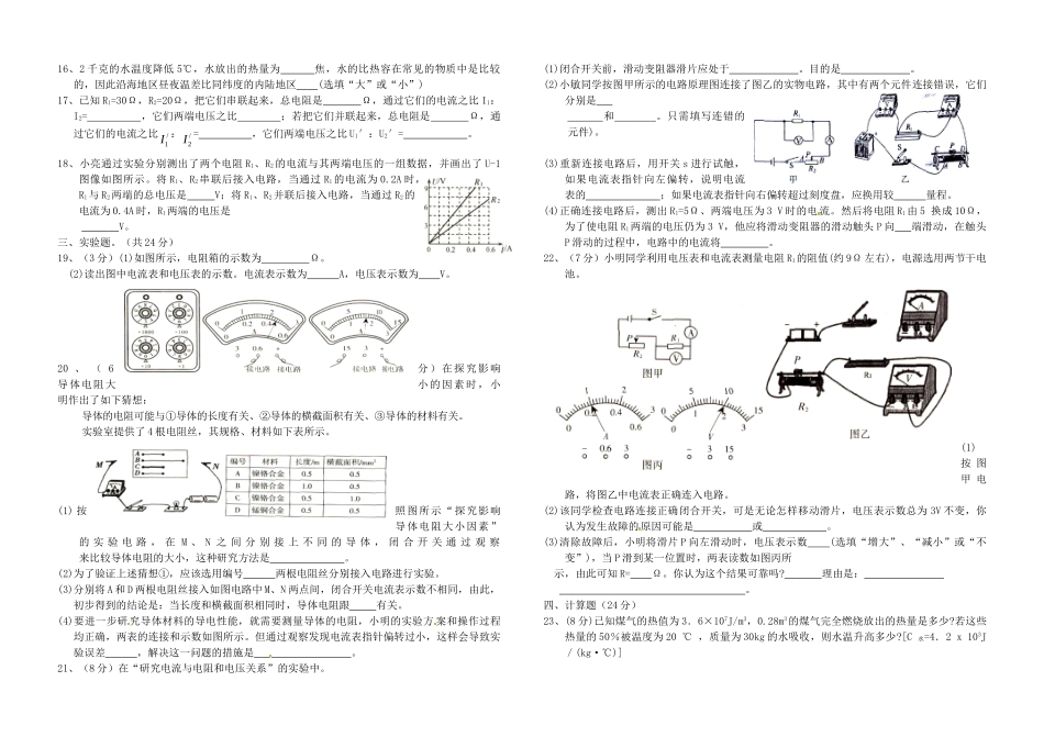 九年级物理上学期期中试卷试卷(00002)_第2页