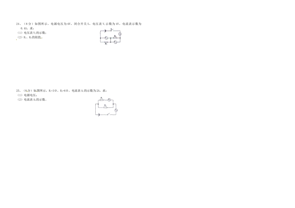 九年级物理上学期期中试卷试卷(00002)_第3页