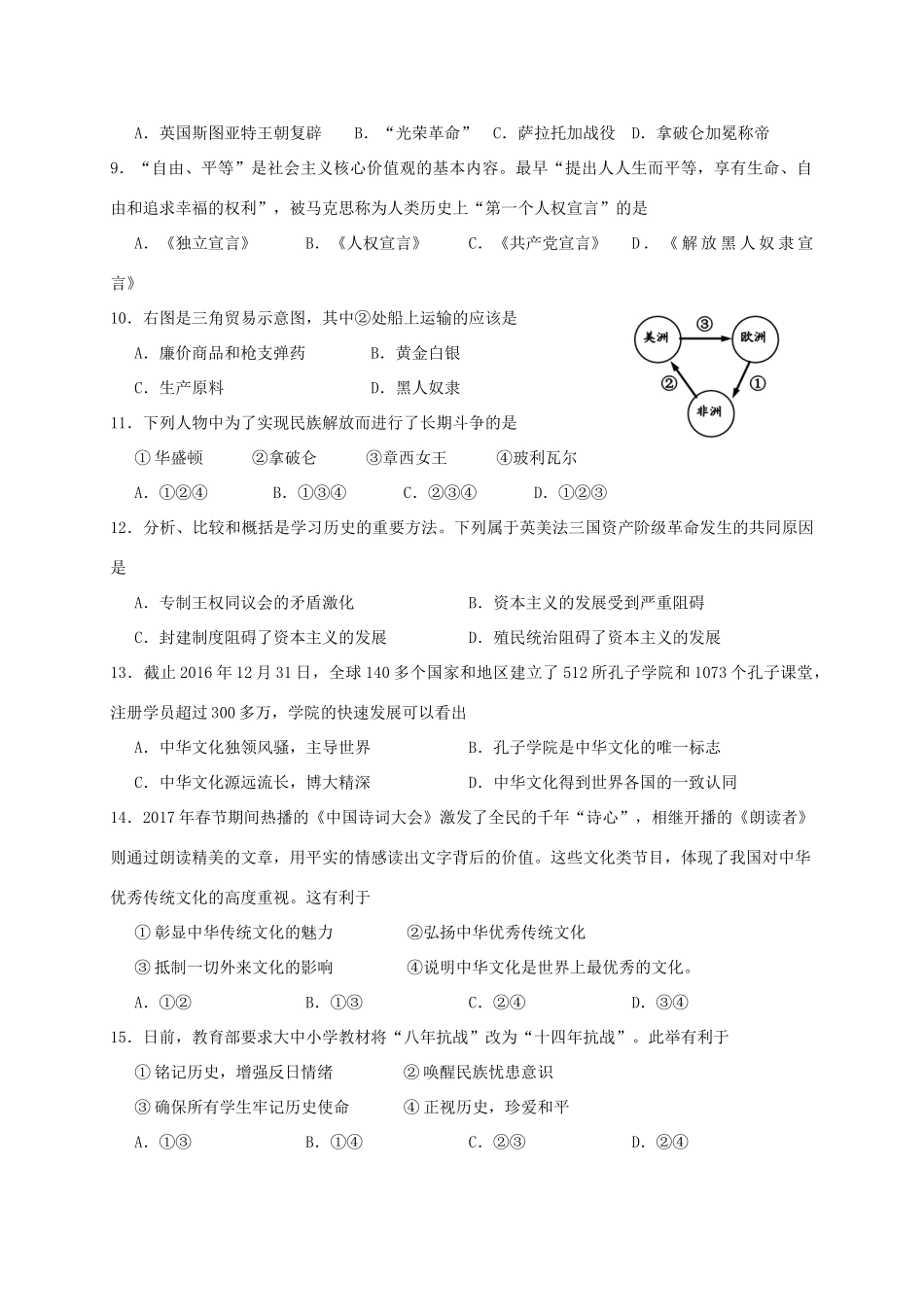 九年级历史与社会上学期第一次学情调研测试试卷_第3页