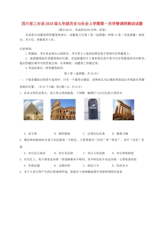 九年级历史与社会上学期第一次学情调研测试试卷