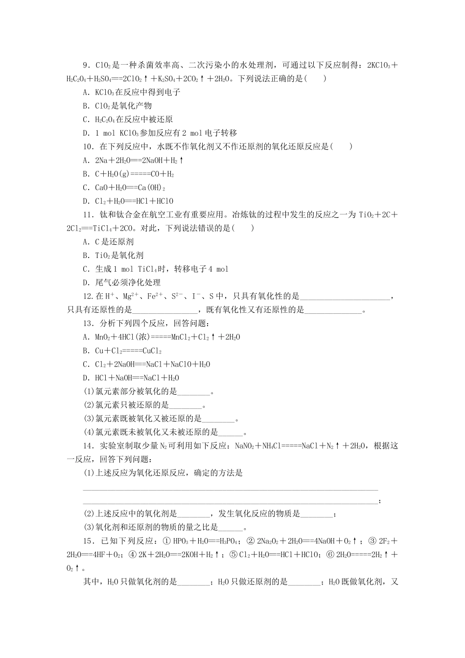高中化学 2.3.2《氧化剂和还原剂》课课练 鲁科版必修1-鲁科版高一必修1化学试题_第2页