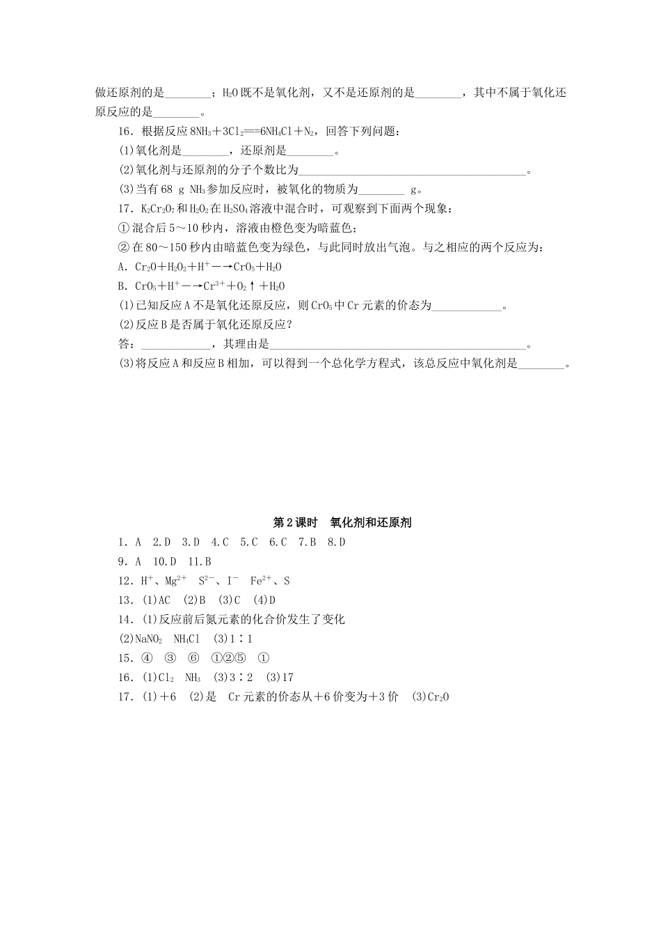 高中化学 2.3.2《氧化剂和还原剂》课课练 鲁科版必修1-鲁科版高一必修1化学试题_第3页
