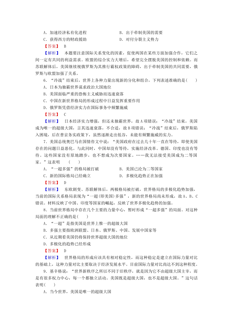 高中历史 专题九 当今世界政治格局的多极化趋势 第3课 多极化趋势的加强试题 人民版必修1-人民版高一必修1历史试题_第2页