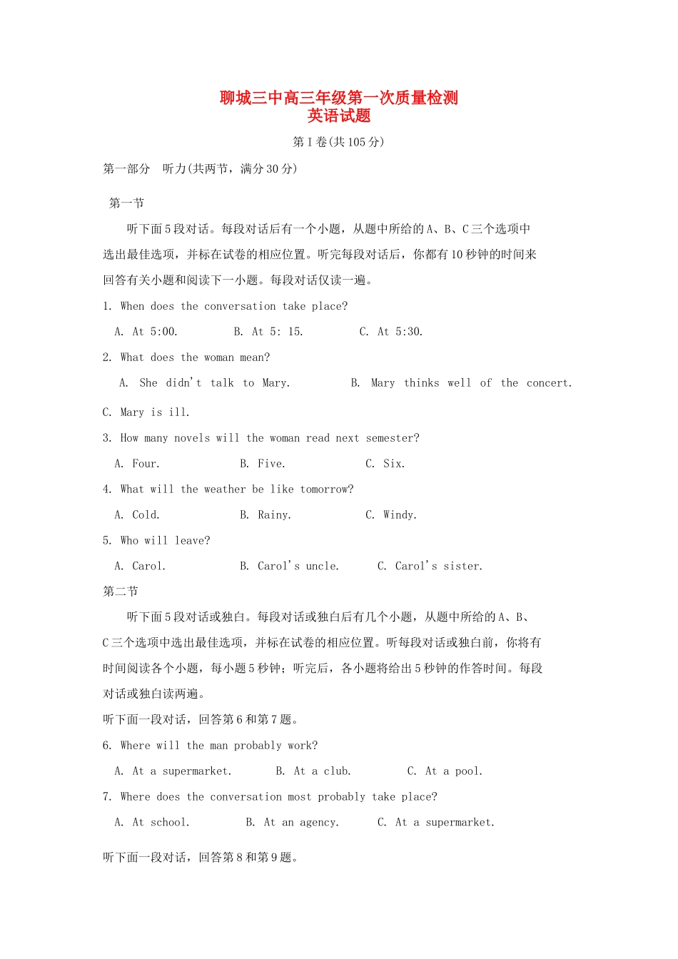 山东省聊城市高三英语上学期第一次模块检测外研社版试卷_第1页