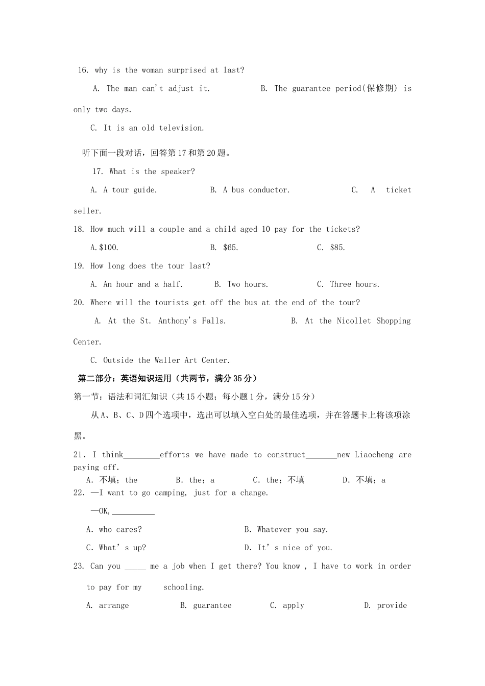 山东省聊城市高三英语上学期第一次模块检测外研社版试卷_第3页