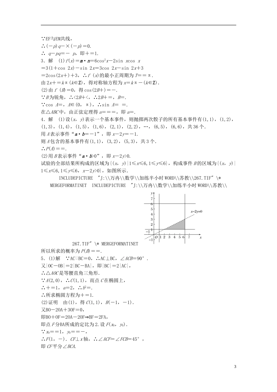 （江苏专用）高考数学 专题5 平面向量 37 平面向量的应用 理-人教版高三全册数学试题_第3页