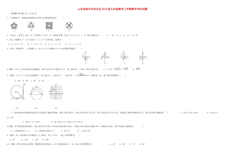 山东省滨州市沾化区九年级数学上学期期末考试试卷 新人教版试卷_第1页