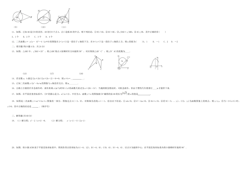 山东省滨州市沾化区九年级数学上学期期末考试试卷 新人教版试卷_第2页