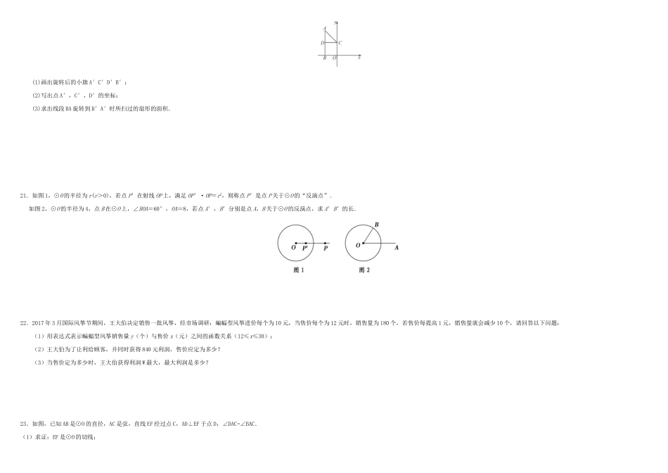 山东省滨州市沾化区九年级数学上学期期末考试试卷 新人教版试卷_第3页