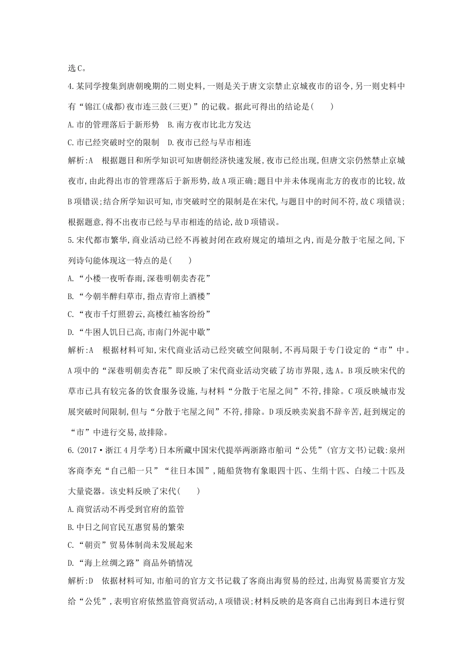 高中历史 专题一 古代中国经济的基本结构与特点 三 古代中国的商业经济课时作业 人民版必修2-人民版高一必修2历史试题_第2页