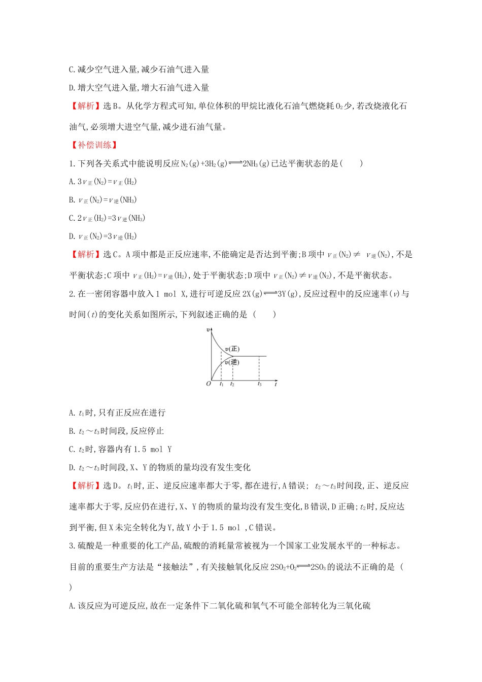高中化学 第六章 化学反应与能量 2.2 化学反应的限度 化学反应条件的控制课堂检测（含解析）新人教版必修2-新人教版高一必修2化学试题_第2页