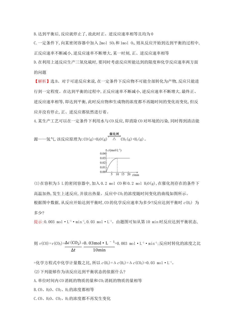高中化学 第六章 化学反应与能量 2.2 化学反应的限度 化学反应条件的控制课堂检测（含解析）新人教版必修2-新人教版高一必修2化学试题_第3页