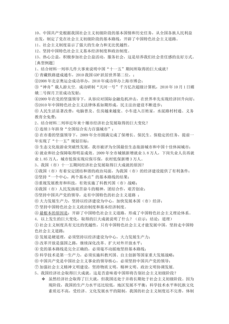 九年级政治 专题 回眸 十一五    展望 十二五  人民版试卷_第2页