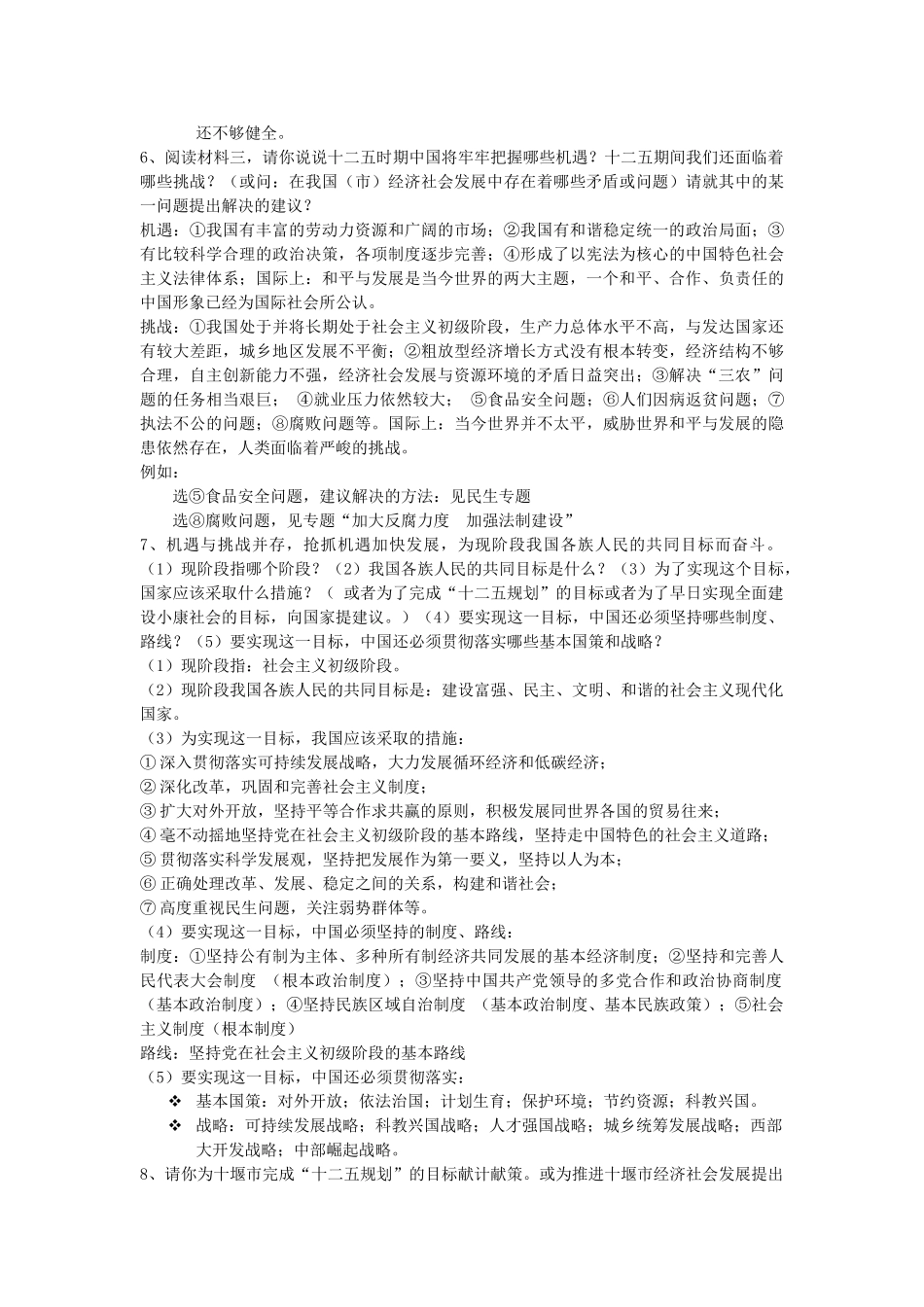 九年级政治 专题 回眸 十一五    展望 十二五  人民版试卷_第3页