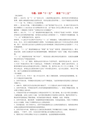九年级政治 专题 回眸 十一五    展望 十二五  人民版试卷