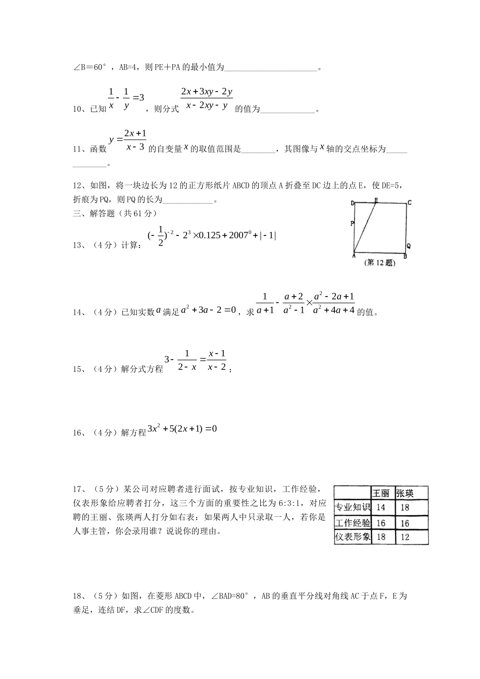 北师大附中八年级数学第二学期期末试卷 新人教版试卷_第2页