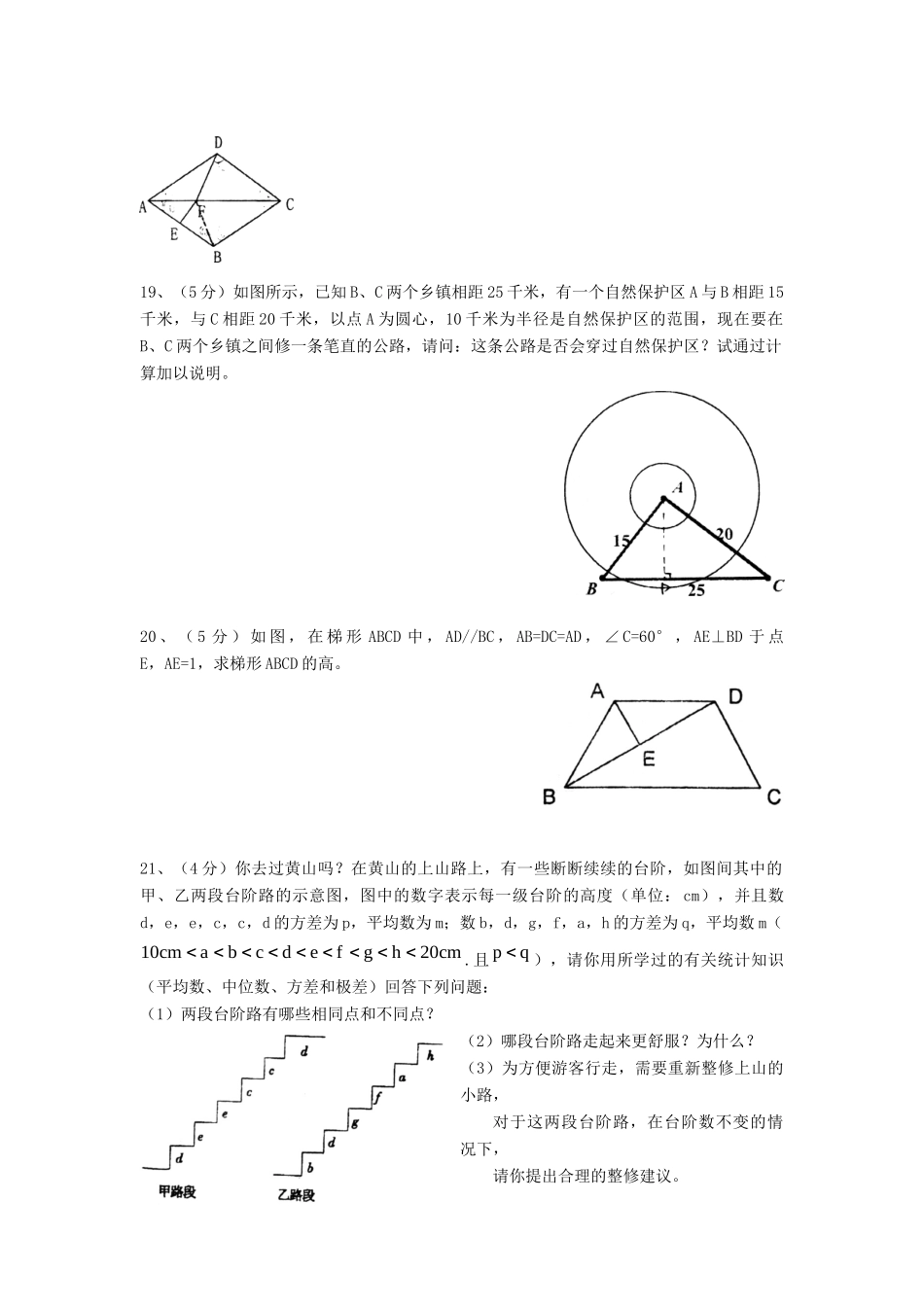 北师大附中八年级数学第二学期期末试卷 新人教版试卷_第3页