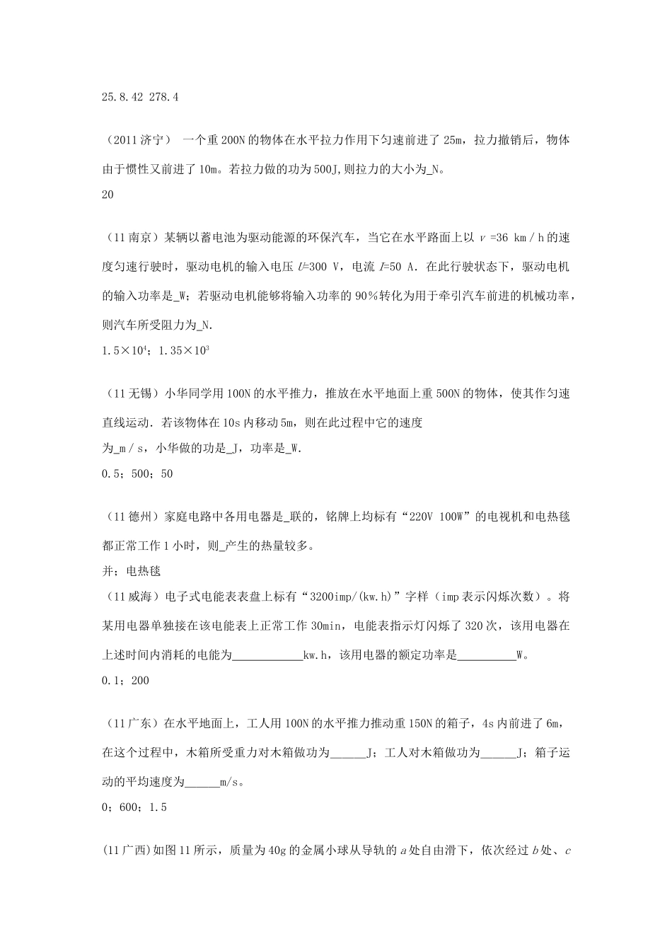 中考物理必备(功和功率)人教新课标版试卷_第2页