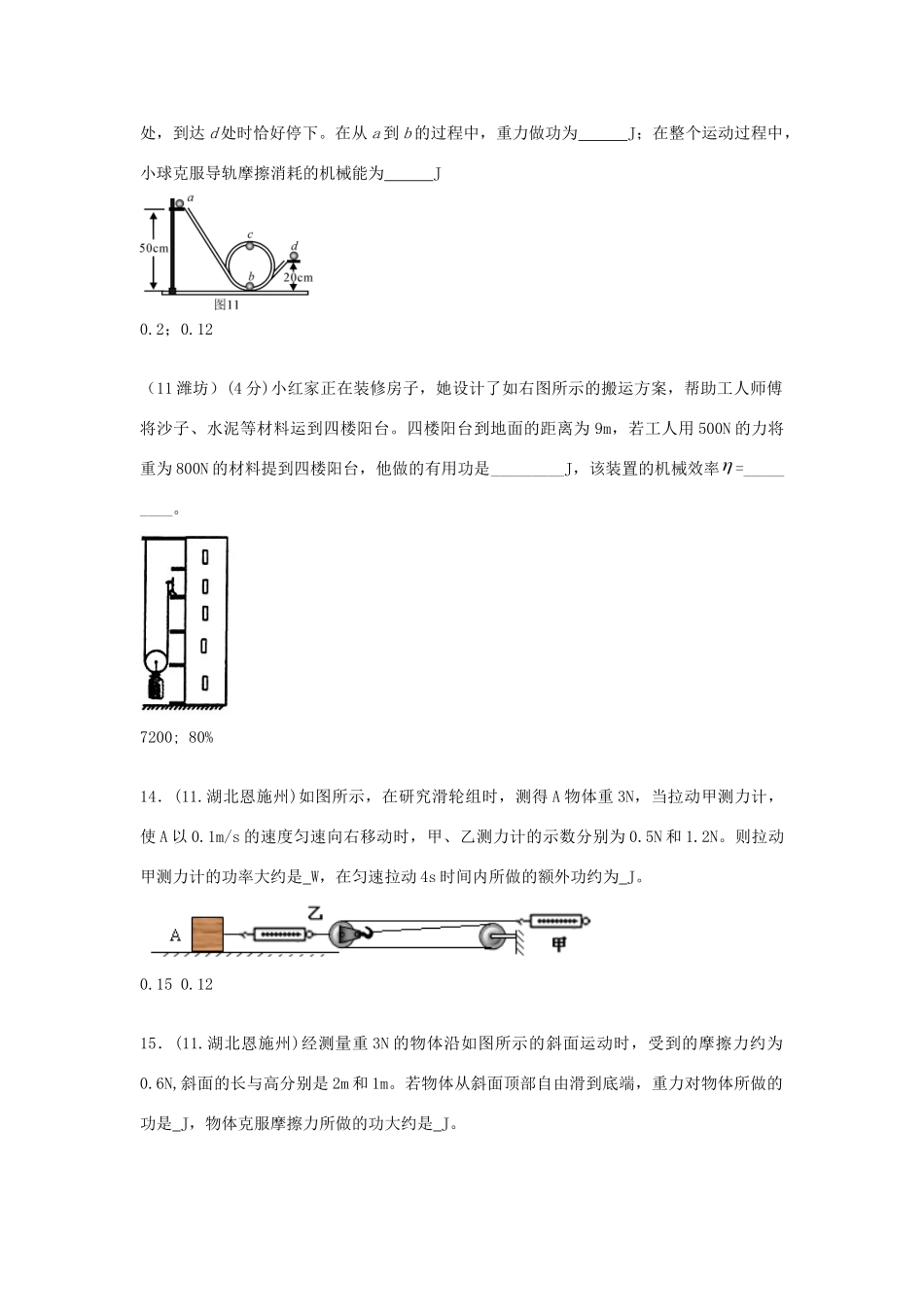 中考物理必备(功和功率)人教新课标版试卷_第3页