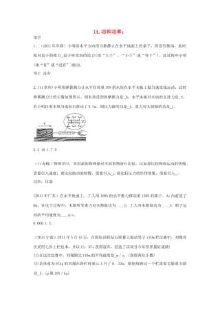 中考物理必备(功和功率)人教新课标版试卷