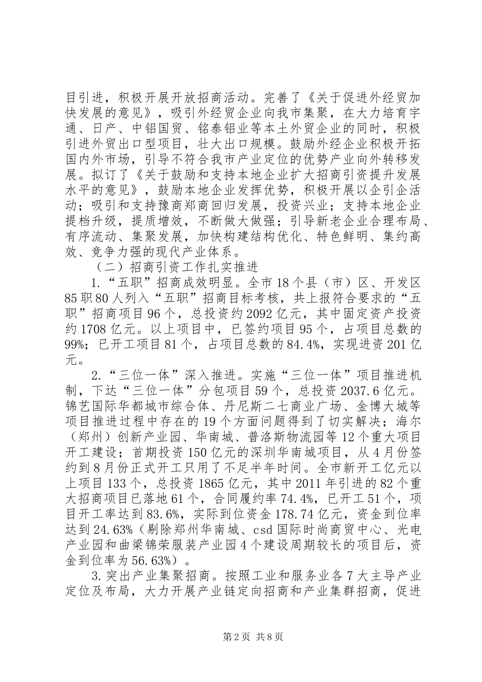 市商务工作总结报告 _第2页