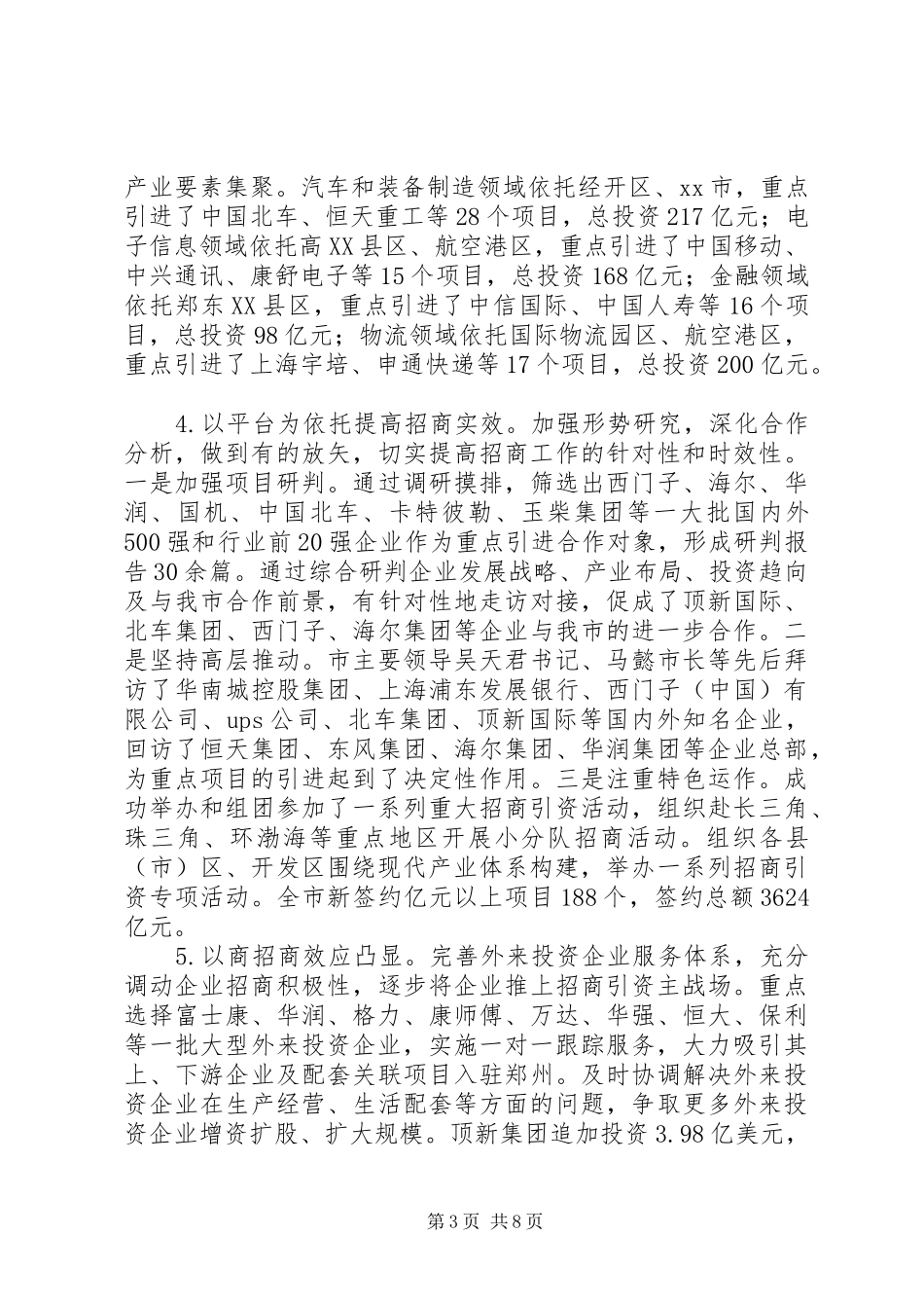 市商务工作总结报告 _第3页