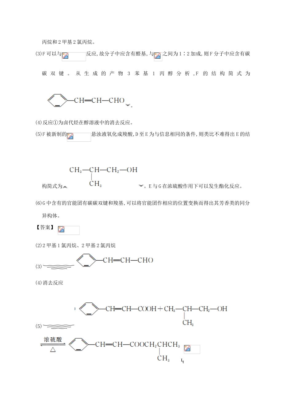 广东省佛山市高考化学三轮复习 考前仿真模拟题专练 烃的衍生物03-人教版高三全册化学试题_第2页