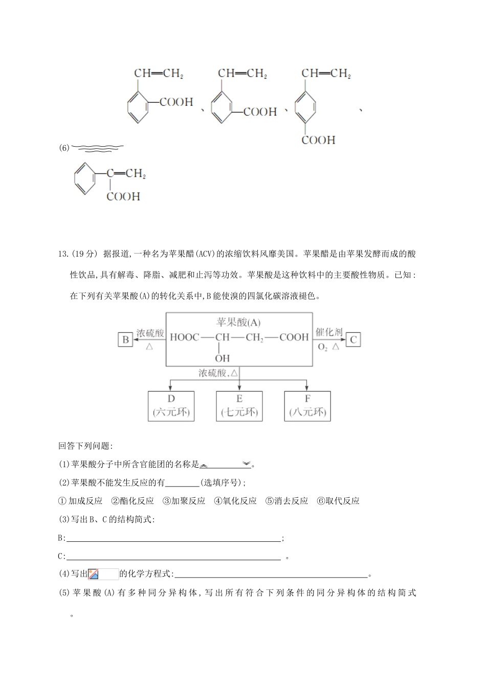 广东省佛山市高考化学三轮复习 考前仿真模拟题专练 烃的衍生物03-人教版高三全册化学试题_第3页