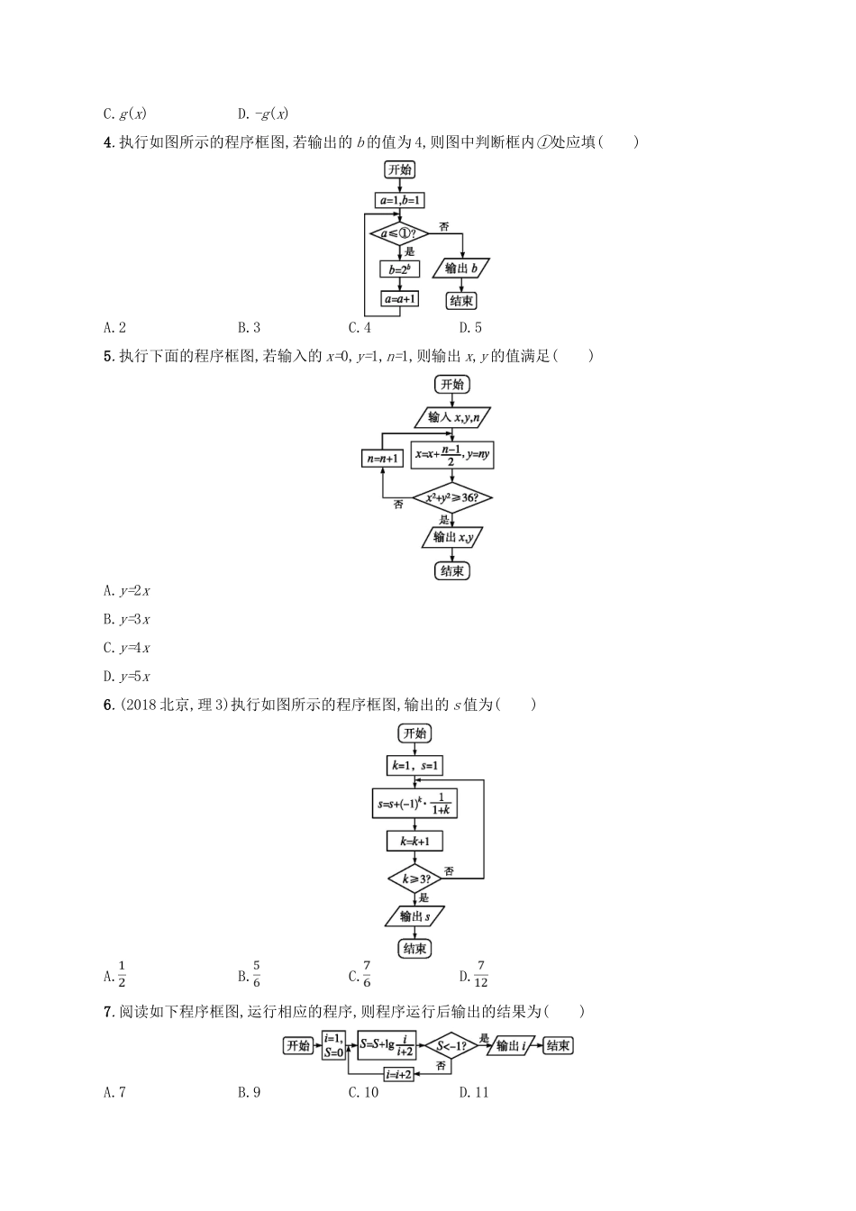 （新课标）天津市高考数学二轮复习 专题能力训练4 算法与推理 理-人教版高三全册数学试题_第2页