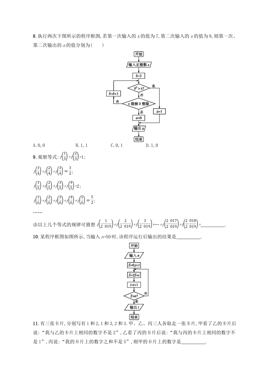 （新课标）天津市高考数学二轮复习 专题能力训练4 算法与推理 理-人教版高三全册数学试题_第3页
