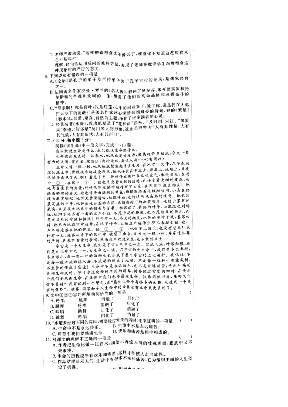 山东省泰安市岱岳区中考语文模拟试卷试卷_第2页