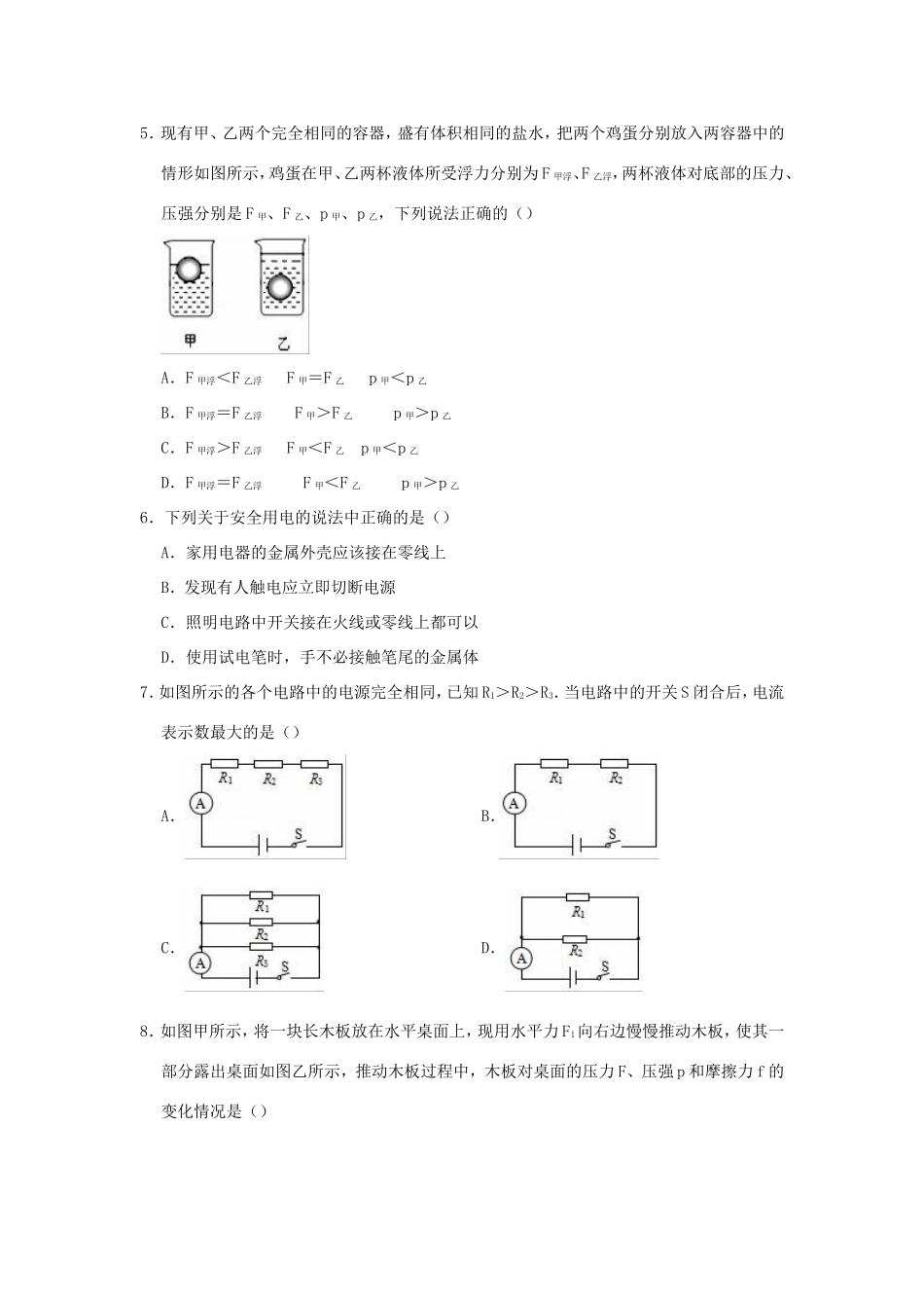 山东省日照市中考物理模拟试卷(二)试卷(00001)_第2页