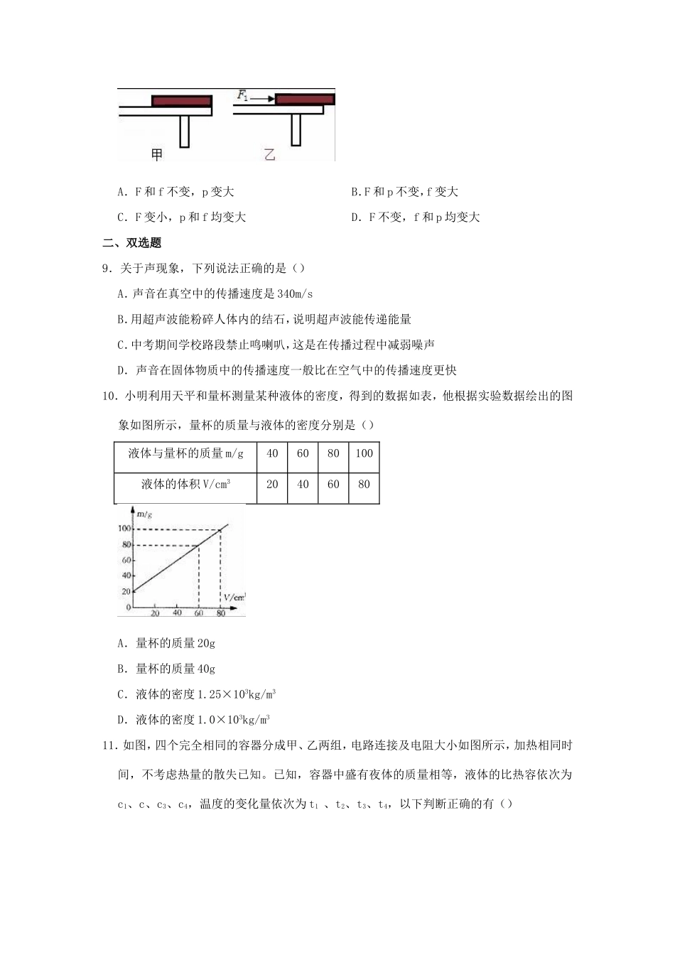 山东省日照市中考物理模拟试卷(二)试卷(00001)_第3页